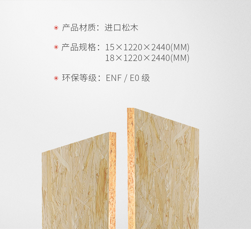 J9.COMOSB欧松板规格