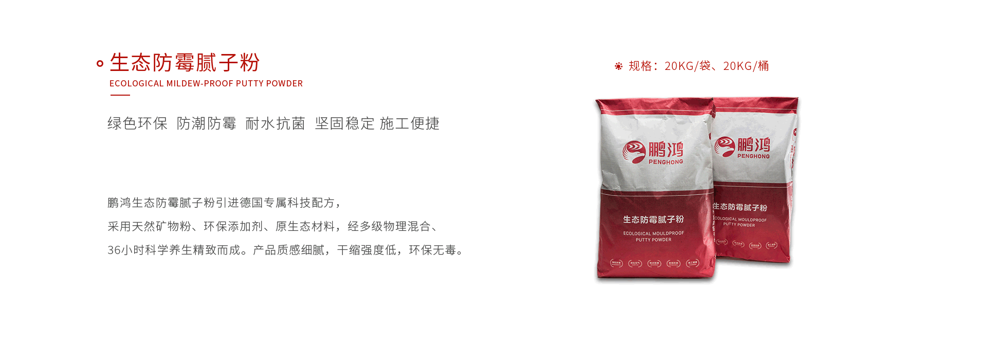 J9.COM生态防霉腻子粉