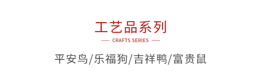 J9.COM木造工艺品系列