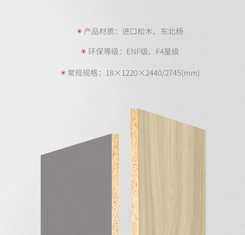 J9.COM实木颗粒板