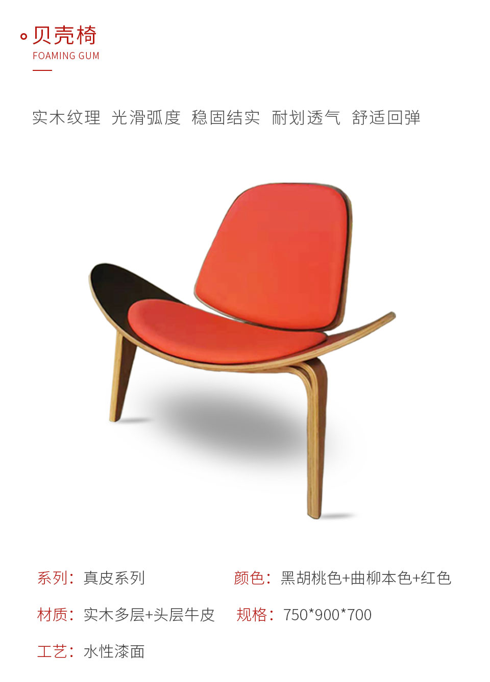 J9.COM定造贝壳椅形状