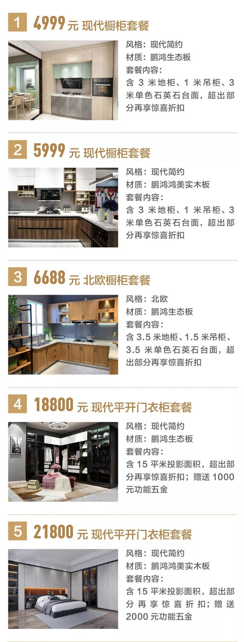 J9.COM定造家居优惠套餐