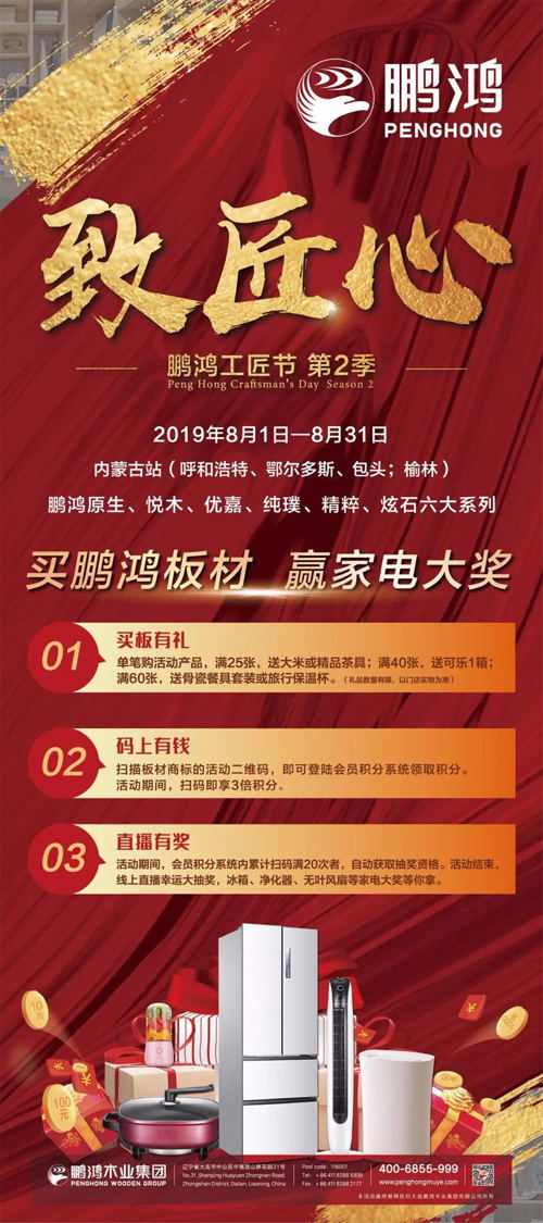 内蒙古J9.COM板材活动