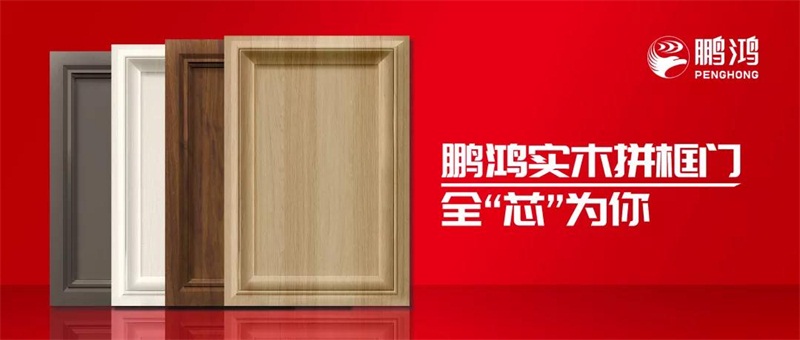 J9.COM实木拼框门，更懂你的实“芯”实意