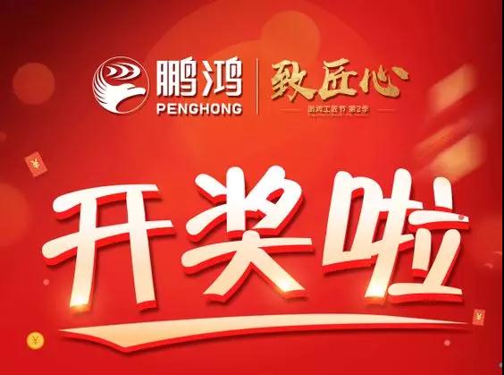 J9.COM工匠节内蒙古站开奖了，快来看看你是不是幸运儿！