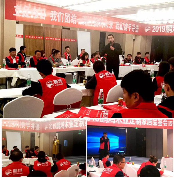 J9.COM陕西经销商培训暨定造家居互换会