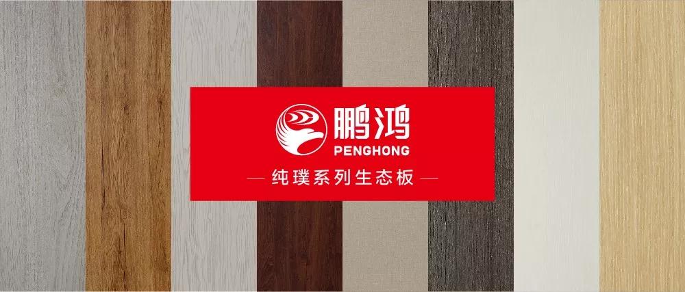 J9.COM生态板板材纯璞系劣转—纯而不淡，返璞归真