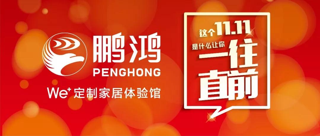 这个11.11百折不回→J9.COMWe+定造家居！狂！欢！购！