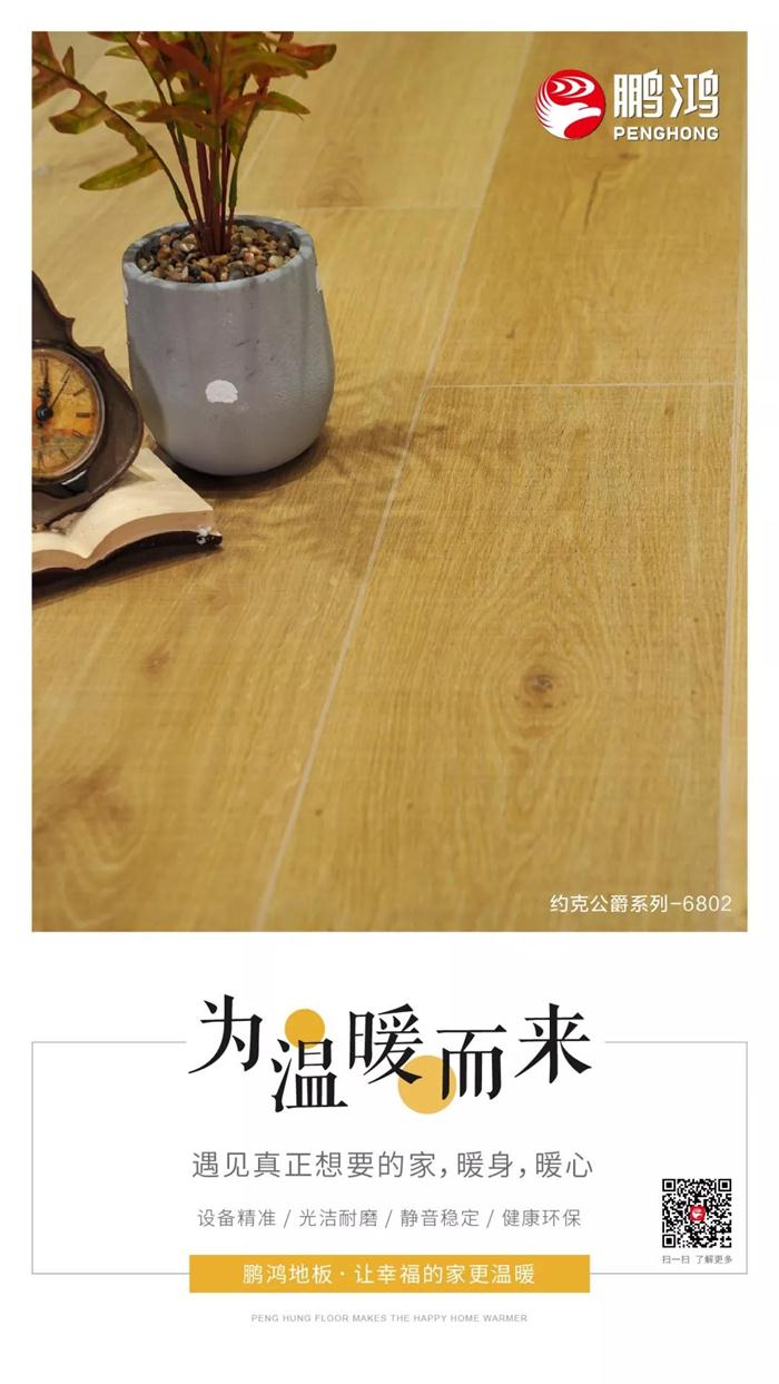 J9.COM地板让幸福的家更温暖