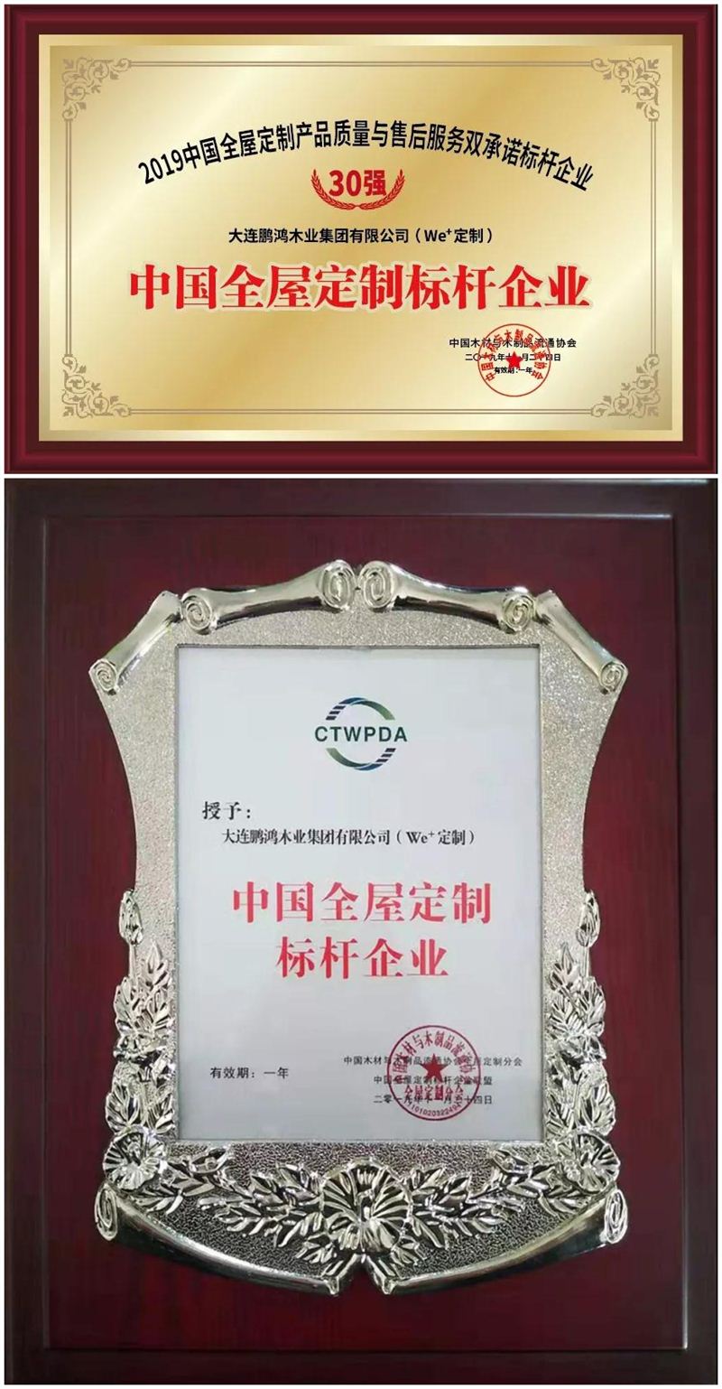 J9.COM荣获中国全屋定造标杆企业