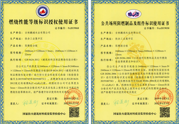 J9.COM阻燃板资质认证