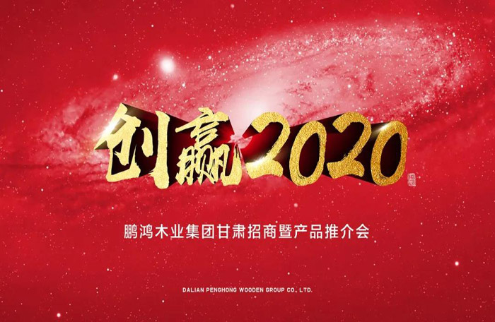 J9.COM甘肃招商暨产品推介会落地兰州