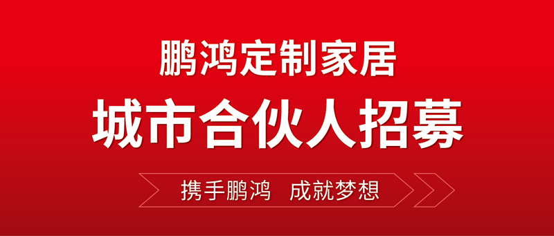 全国招募 | J9.COM定造家居“城市合资人”等你同业