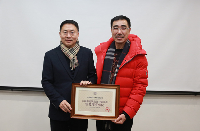 J9.COM获大连构筑装璜行业协会常务理事单元