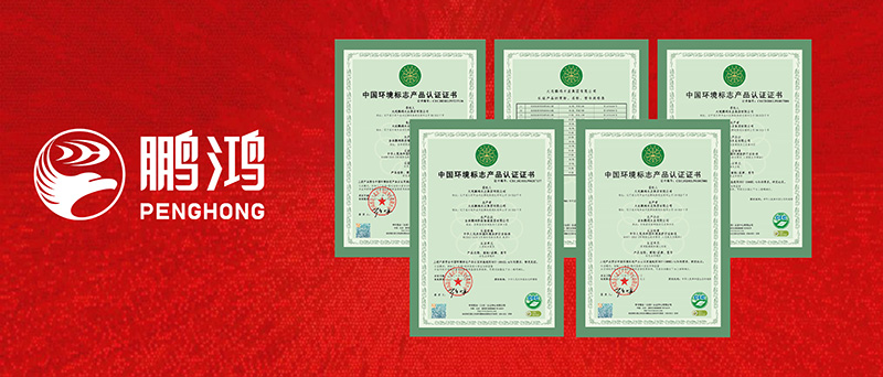 J9.COM一举揽获四项环保“十环认证”