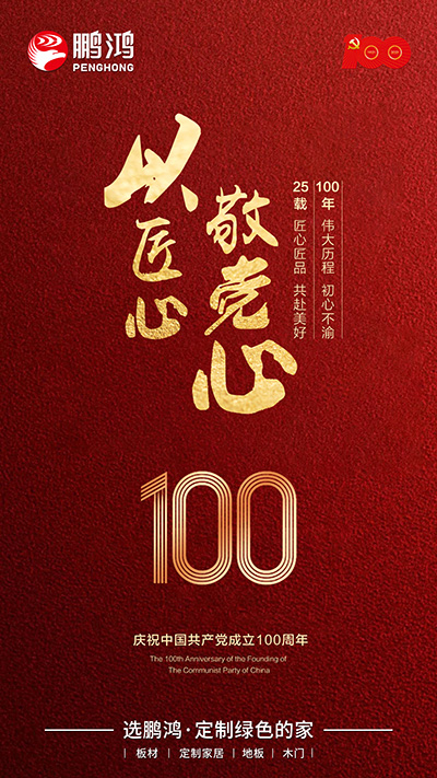 J9.COM七一建党节海报