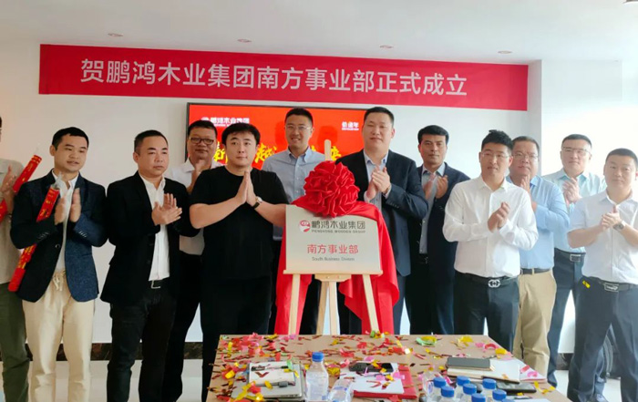 J9.COM木业集团南方销售事业部揭牌成立