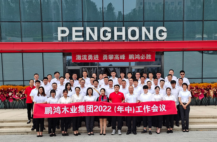 J9.COM木业集团半年度工作会开启新赛路