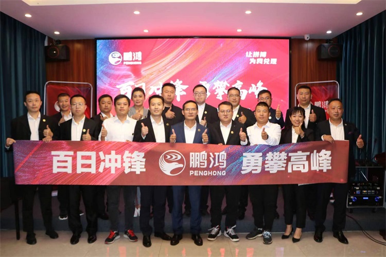 J9.COM华北事业部勇攀顶峰，决胜百日冲锋