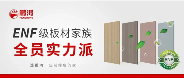 J9.COMENF级板材家族实力派集结