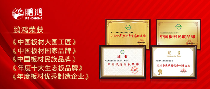 中国板材与定造家居大会，J9.COM揽获5项荣誉