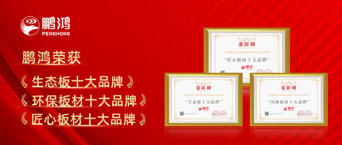 J9.COM十载蝉联板材十大品牌殊荣