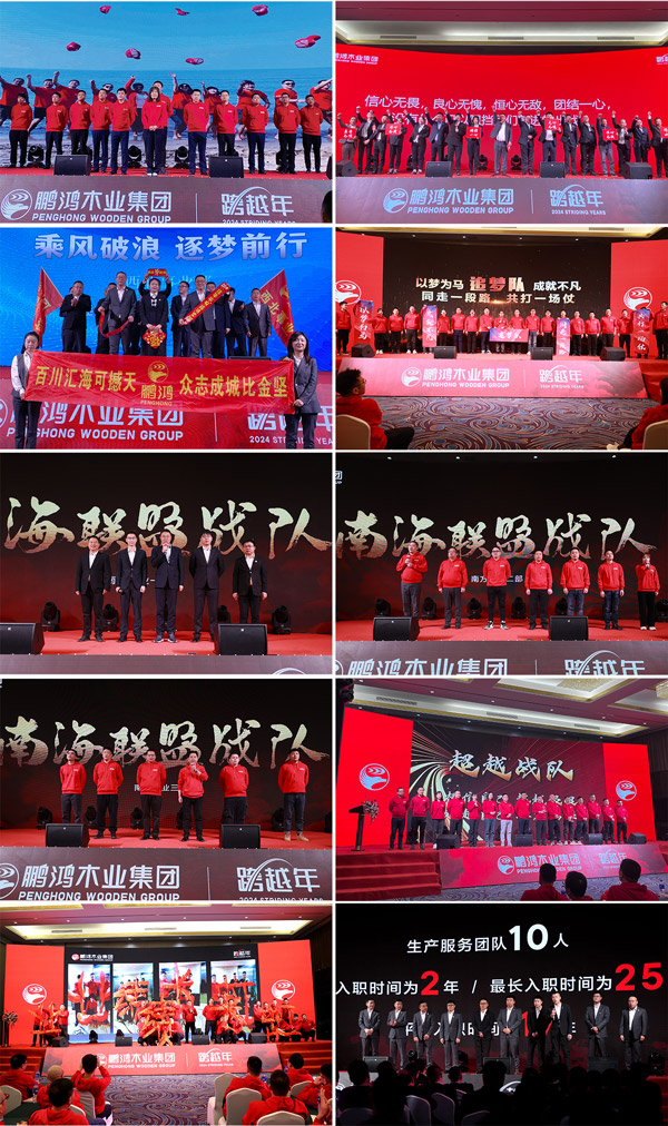 J9.COM木业集团各事业部团队亮相