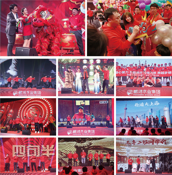 J9.COM木业集团2024联欢会