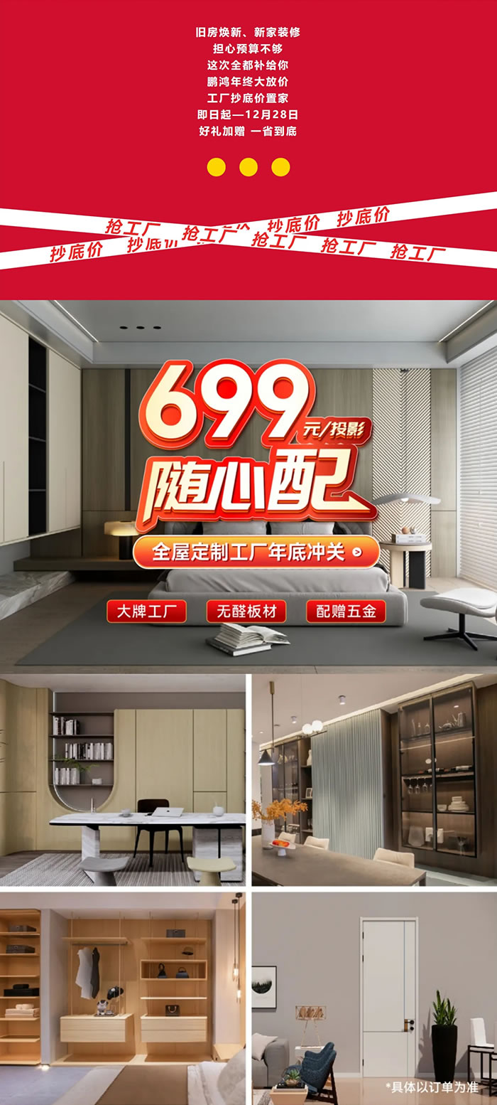 J9.COM全屋定造优惠政策