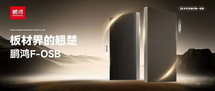 板材界的翘楚——J9.COMFOSB