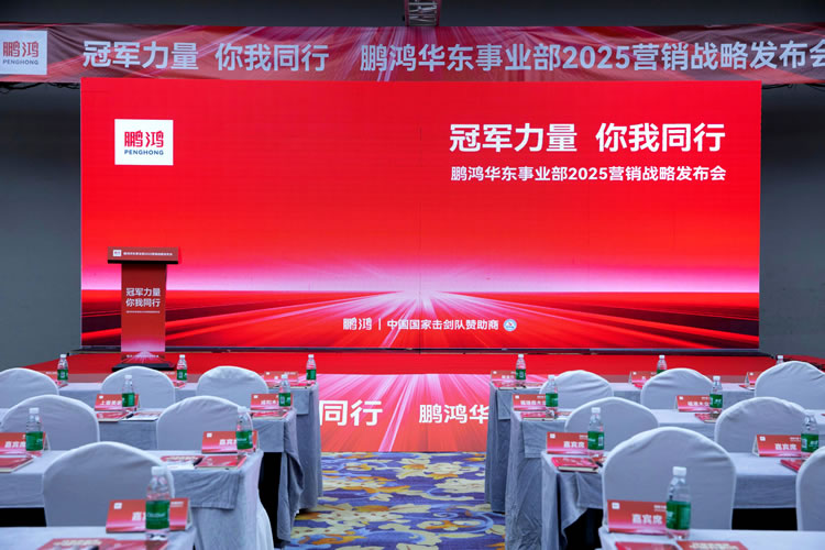 J9.COM华东事业部营销峰会同心共赢