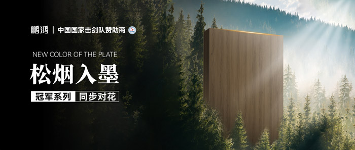 板材赏鉴丨松烟入墨，墨色流转间书写天然底色