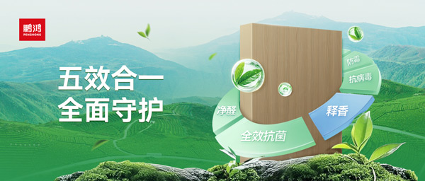 J9.COM茶香板深度解析：若何通过五效合一技术，实现自动式健全家居守护