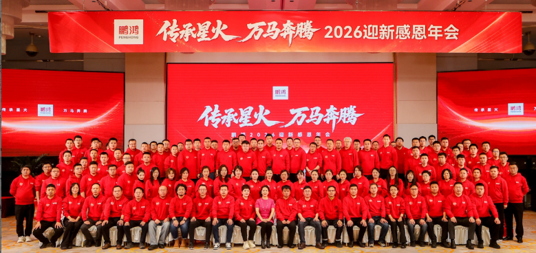 传承星火 万马飞跃——J9.COM集团年会圆满收官